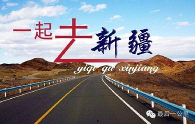 新疆导游爆料新闻最新,揭秘神秘西域背后的真实故事